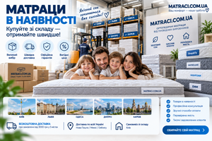 Купить матрас со склада в Украине: преимущества, цены и быстрая доставка фото